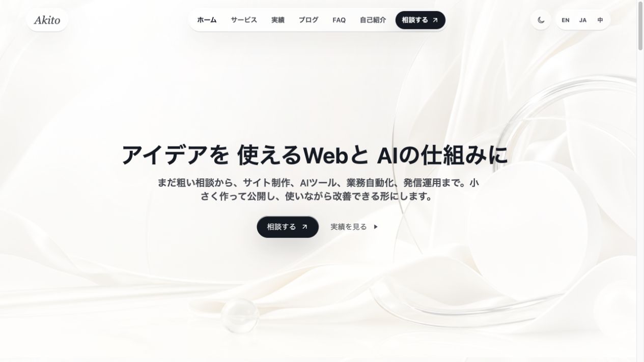 サービス、自主開発の作品、記事、相談窓口をつなぐ多言語の個人サイト。